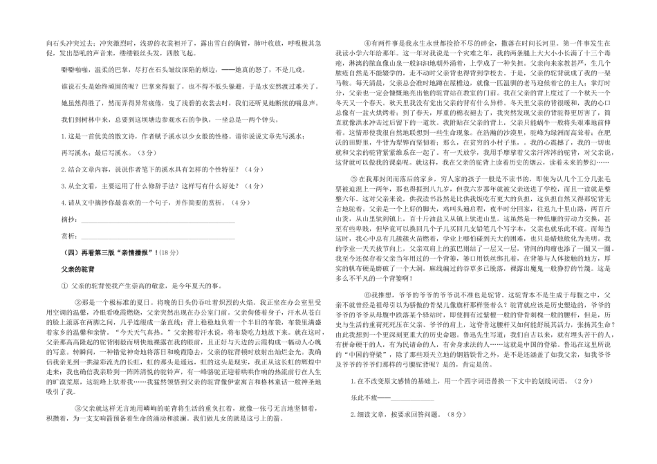河北省河间20102011七级语文上学期期中测试 _第3页
