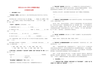 河北省河间20102011七级语文上学期期中测试 