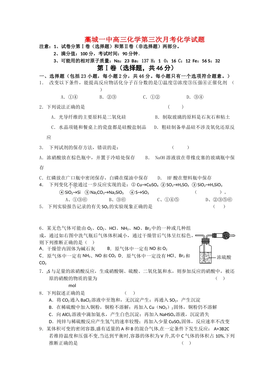 河北省藁城市第学2011高三化学第三次月考试卷旧人教版会员独享 _第1页