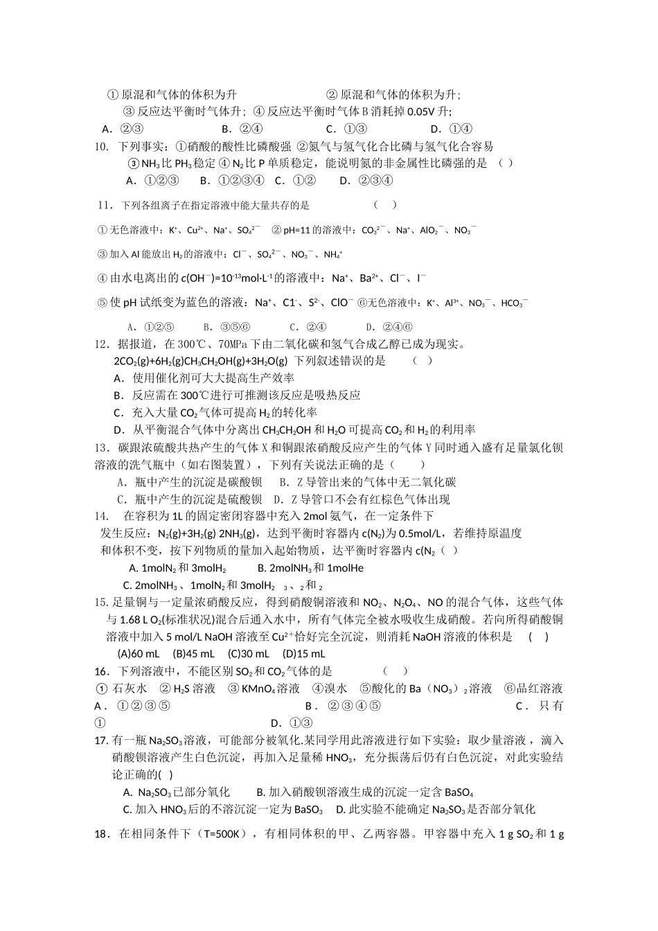河北省藁城市第学2011高三化学第三次月考试卷旧人教版会员独享 _第2页