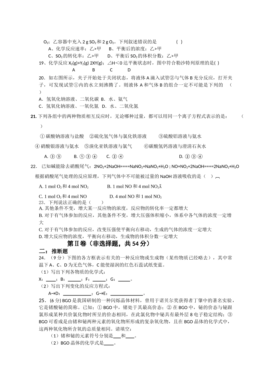 河北省藁城市第学2011高三化学第三次月考试卷旧人教版会员独享 _第3页