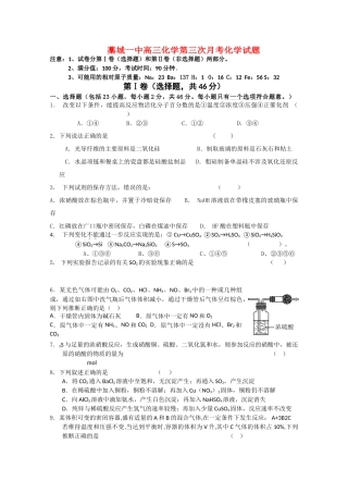 河北省藁城市第学2011高三化学第三次月考试卷旧人教版会员独享 