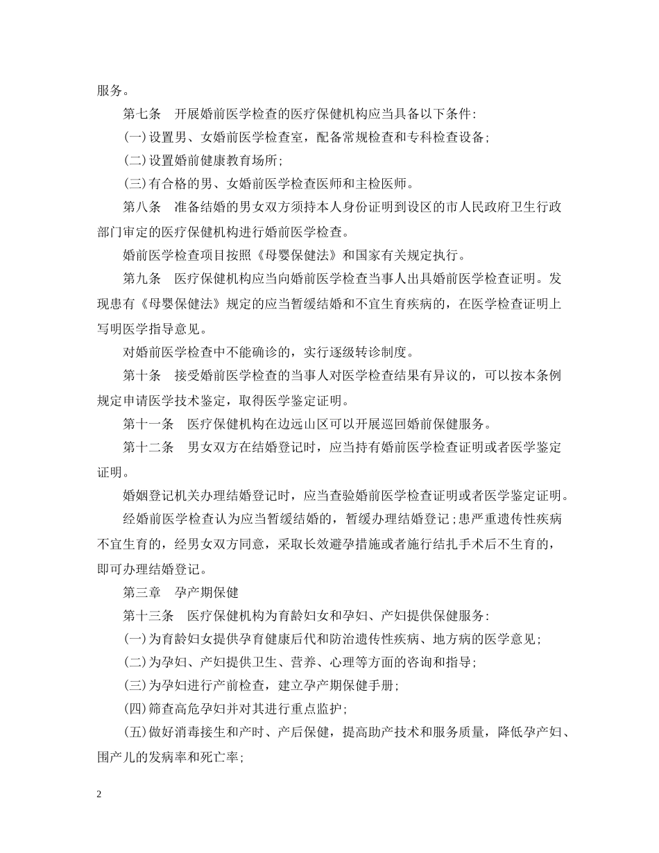 河北省母婴保健条例 _第2页