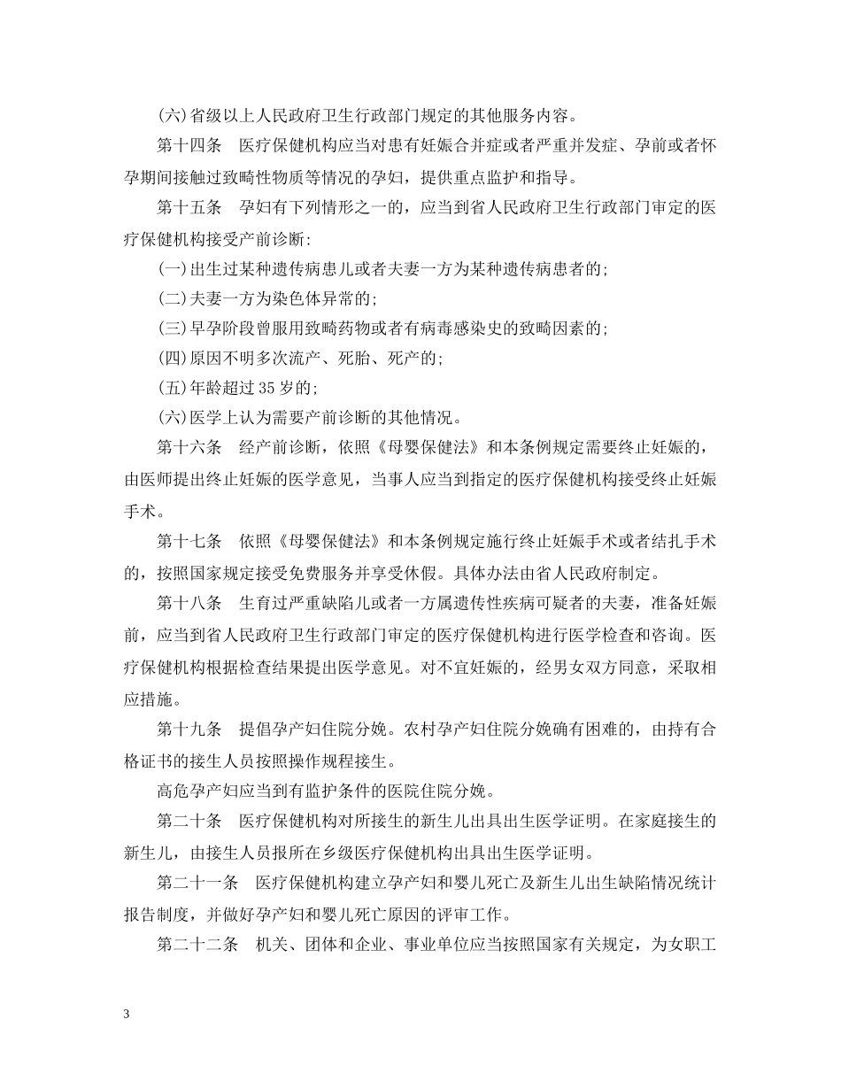 河北省母婴保健条例 _第3页