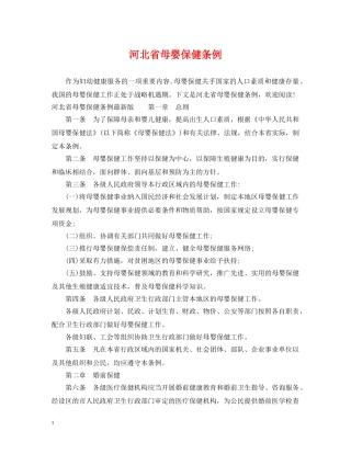 河北省母婴保健条例 