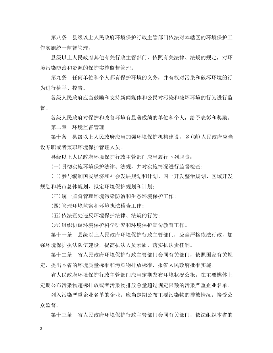 河北省环境保护条例 _第2页