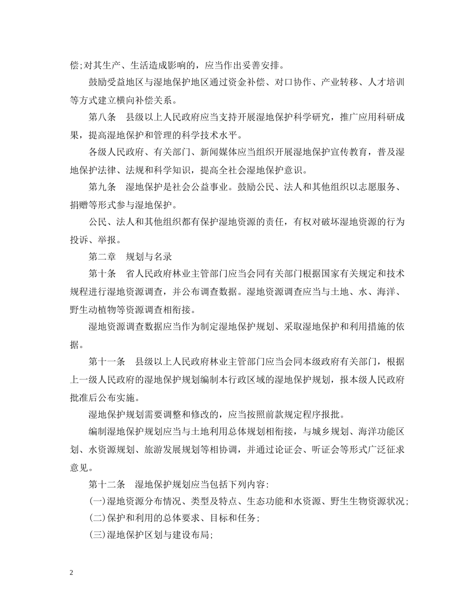 河北省湿地保护条例 _第2页