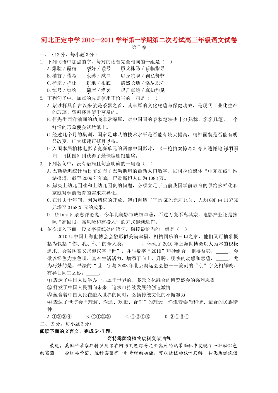 河北省正定2011高三语文上学期第二次考试试卷旧人教版会员独享 _第1页