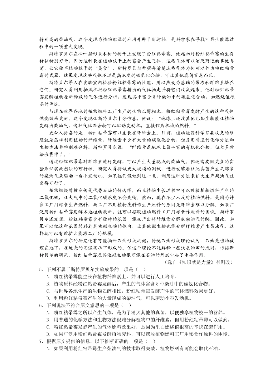 河北省正定2011高三语文上学期第二次考试试卷旧人教版会员独享 _第2页