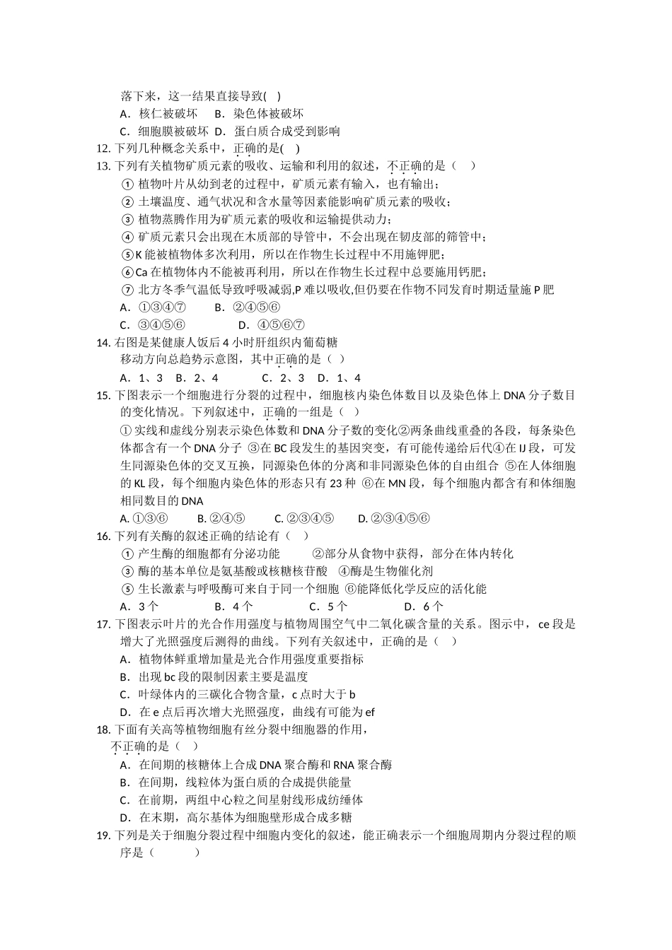 河北省正定2011高三生物上学期第二次考试试卷旧人教版会员独享 _第2页