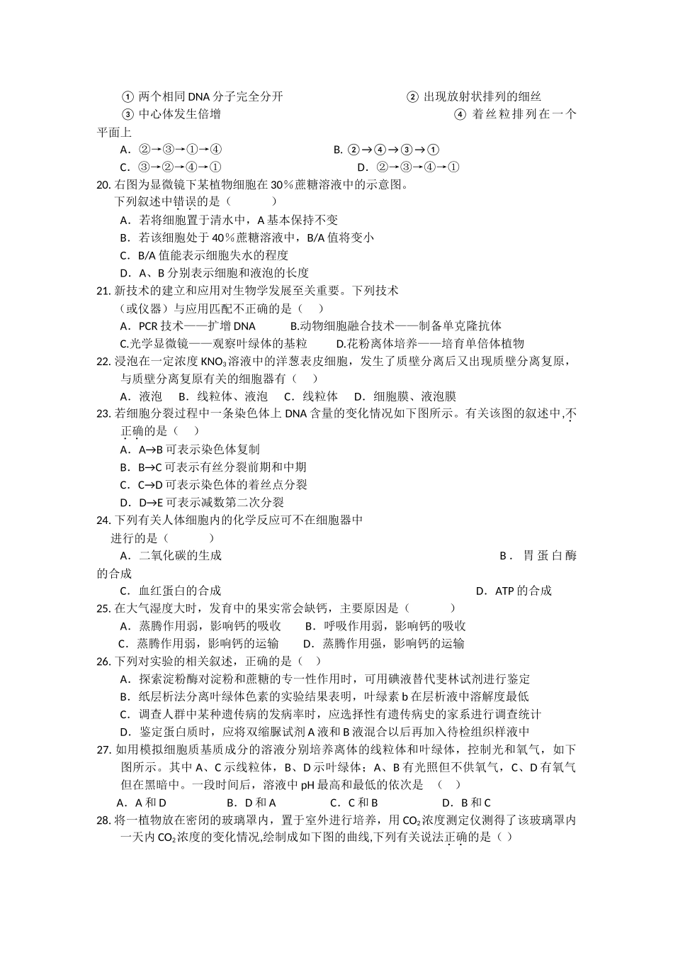 河北省正定2011高三生物上学期第二次考试试卷旧人教版会员独享 _第3页