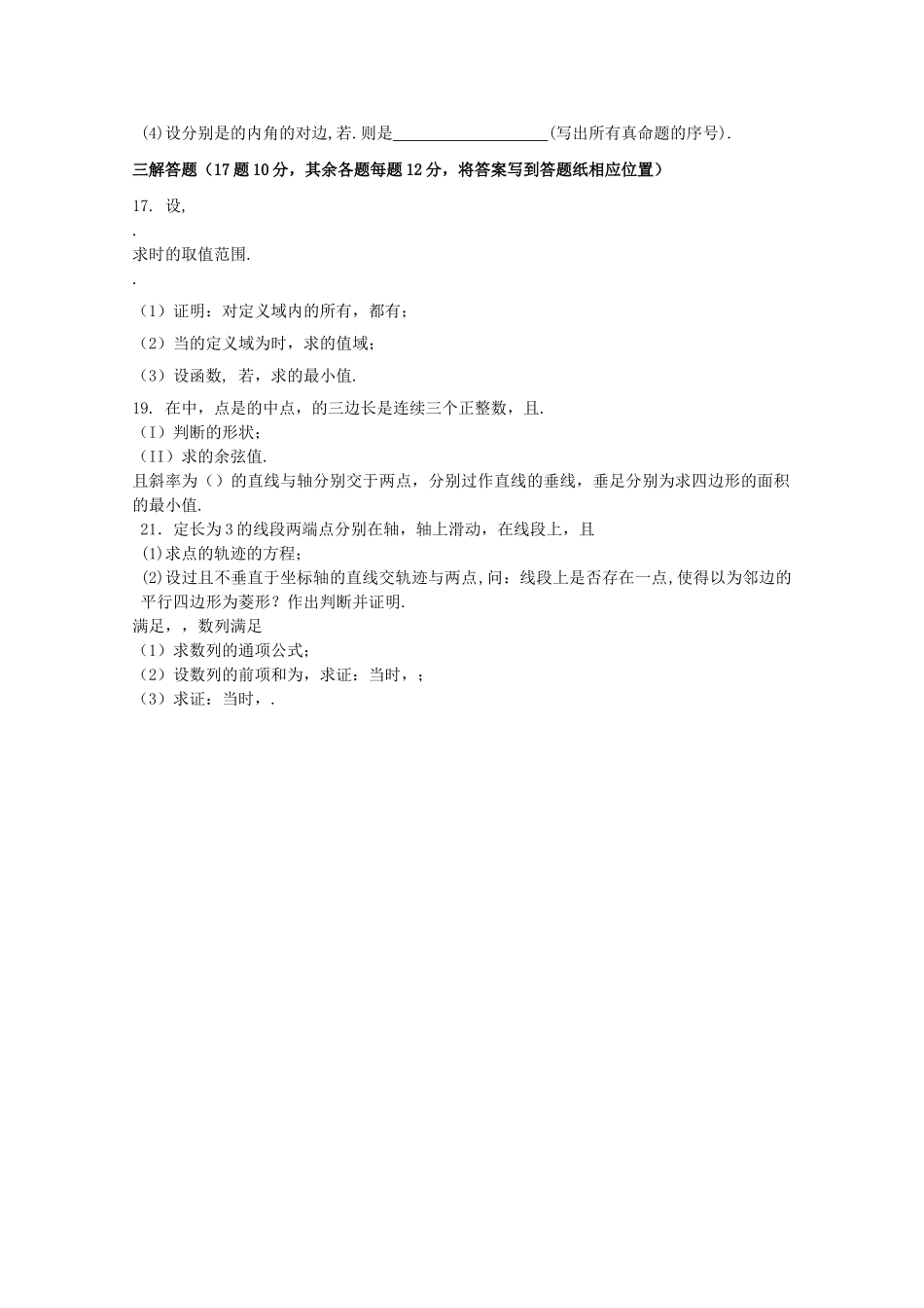 河北省正定2011高三数学上学期第二次考试试卷 理 旧人教版会员独享 _第2页