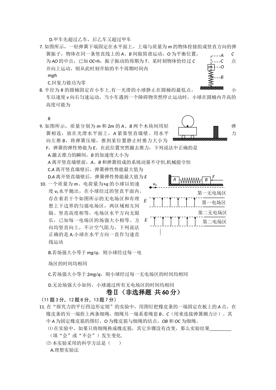 河北省正定2011高三物理上学期第二次考试试卷旧人教版会员独享 _第2页