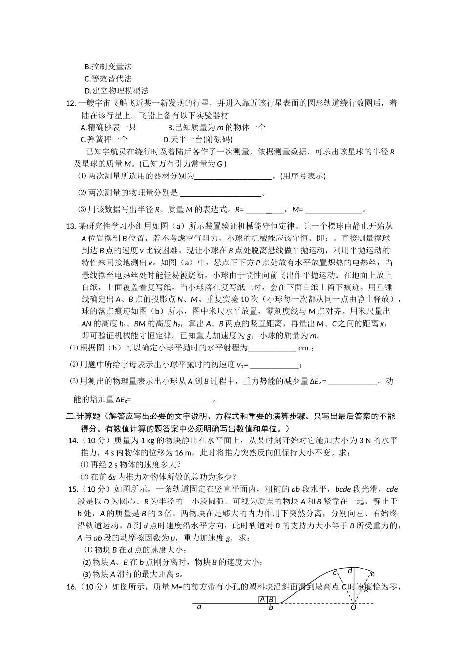 河北省正定2011高三物理上学期第二次考试试卷旧人教版会员独享 _第3页
