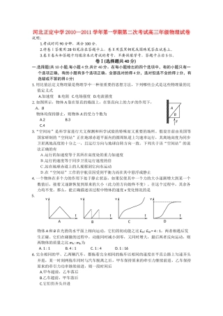 河北省正定2011高三物理上学期第二次考试试卷旧人教版会员独享 