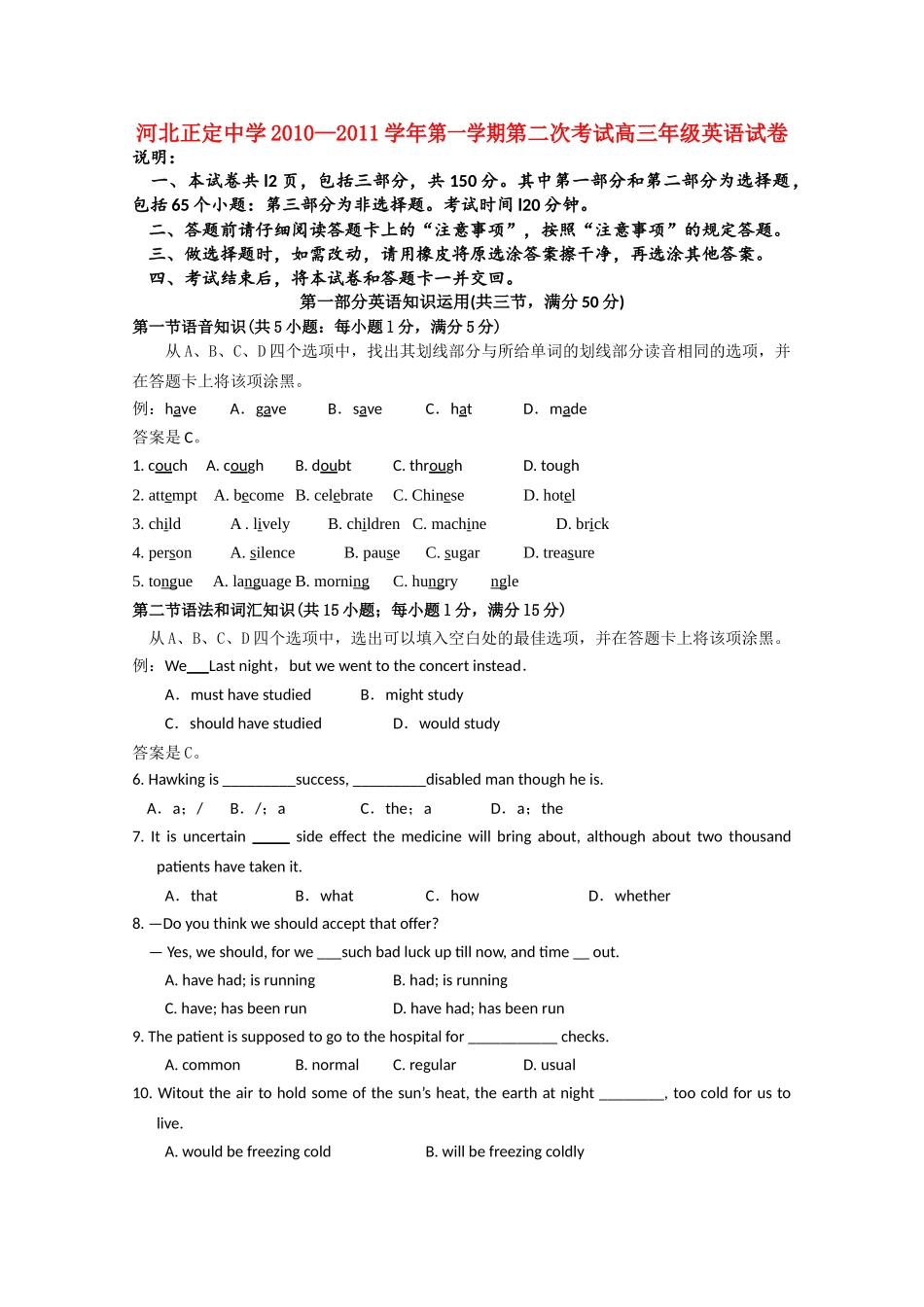 河北省正定2011高三英语上学期第二次考试试卷旧人教版会员独享 _第1页