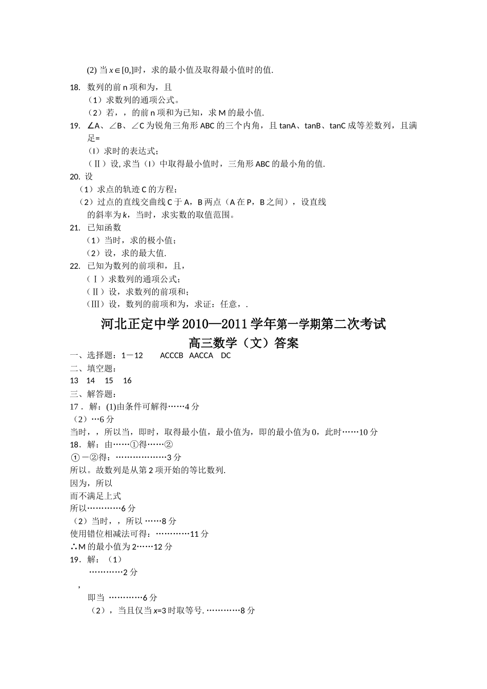 河北省正定2011高三数学上学期第二次考试试卷 文 旧人教版会员独享 _第2页