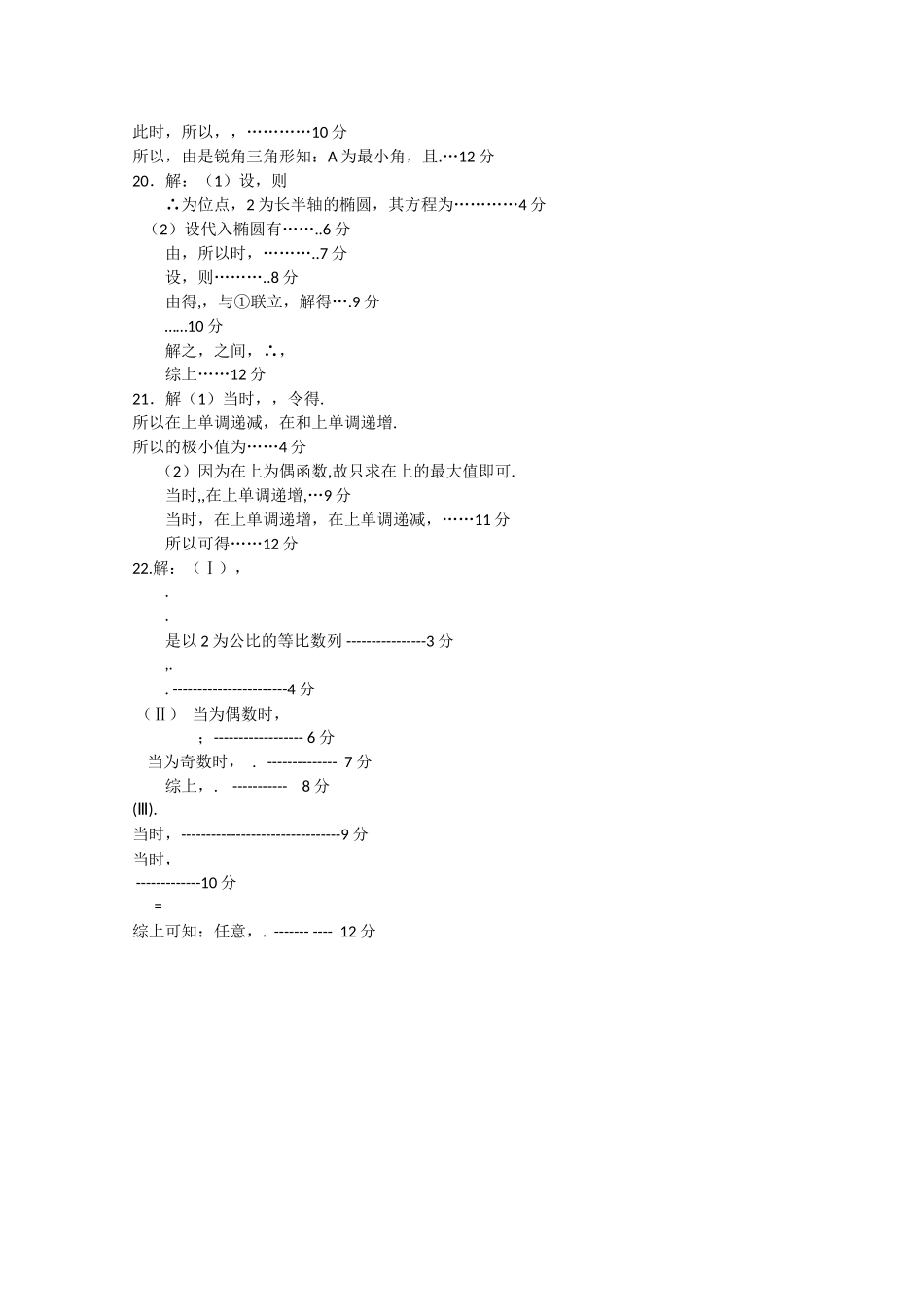 河北省正定2011高三数学上学期第二次考试试卷 文 旧人教版会员独享 _第3页