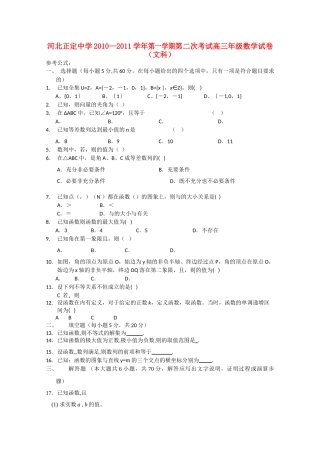 河北省正定2011高三数学上学期第二次考试试卷 文 旧人教版会员独享 