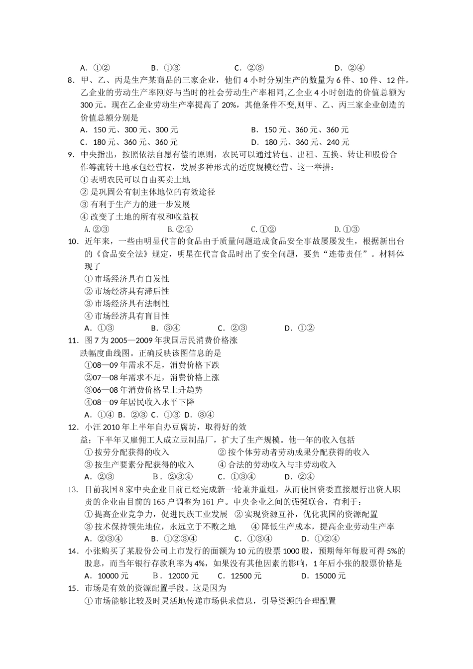 河北省正定2011高三政治上学期第二次考试试卷旧人教版会员独享 _第2页