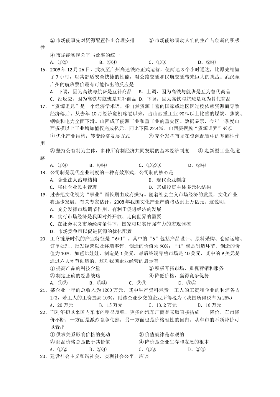 河北省正定2011高三政治上学期第二次考试试卷旧人教版会员独享 _第3页