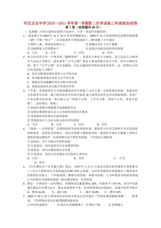 河北省正定2011高三政治上学期第二次考试试卷旧人教版会员独享 