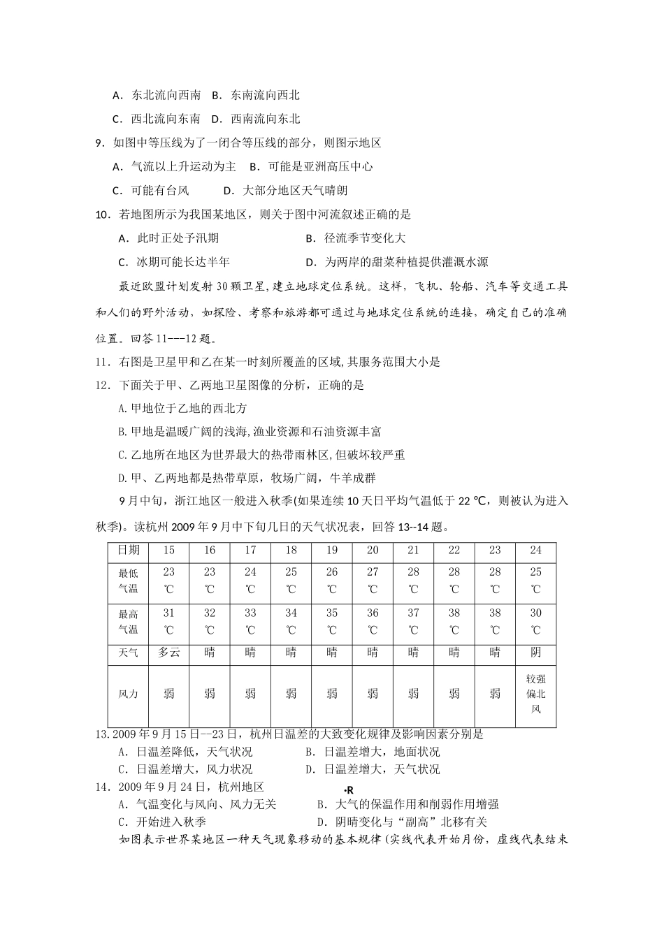 河北省正定2011高三地理上学期第二次考试试卷旧人教版会员独享 _第2页