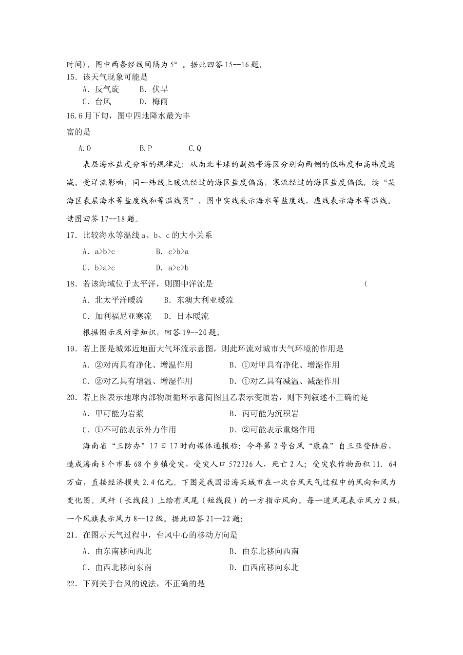 河北省正定2011高三地理上学期第二次考试试卷旧人教版会员独享 _第3页