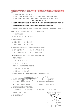 河北省正定2011高三地理上学期第二次考试试卷旧人教版会员独享 