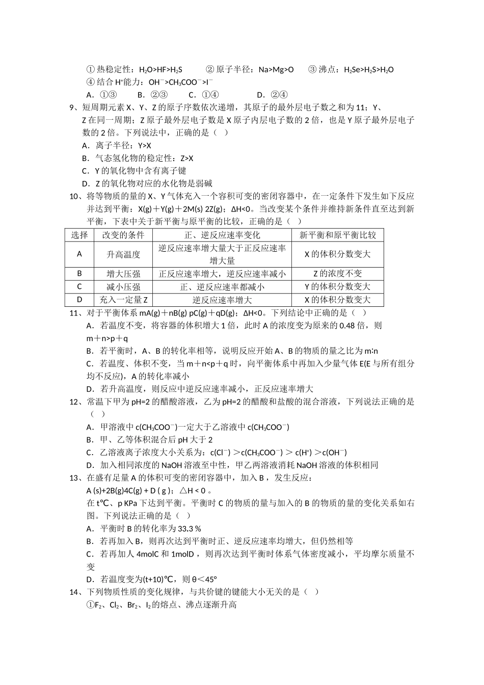 河北省正定2011高三化学上学期第二次考试试卷旧人教版会员独享 _第2页
