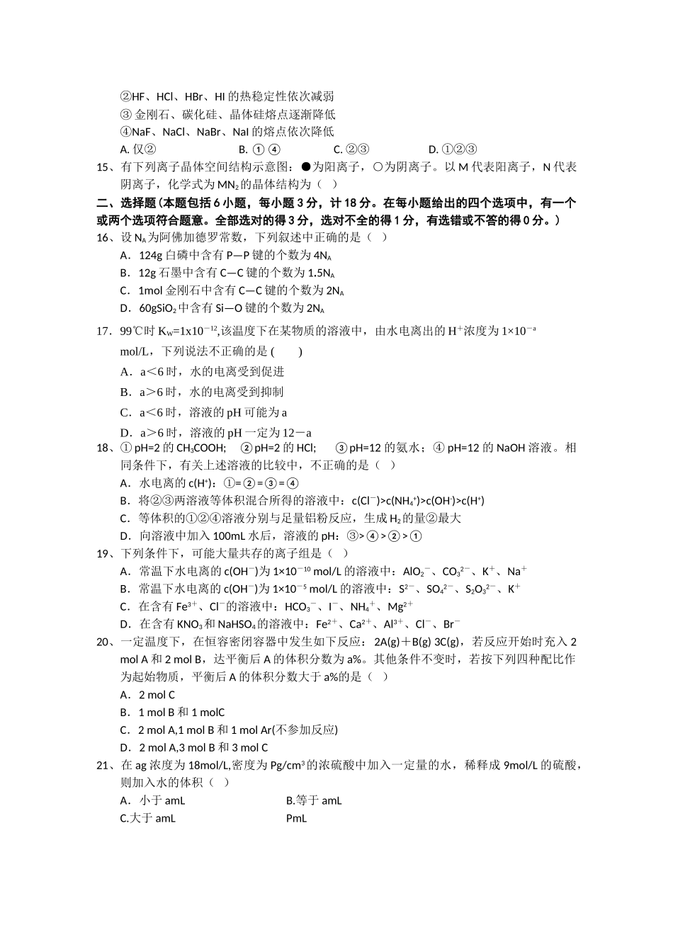 河北省正定2011高三化学上学期第二次考试试卷旧人教版会员独享 _第3页