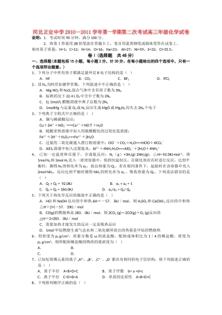 河北省正定2011高三化学上学期第二次考试试卷旧人教版会员独享 
