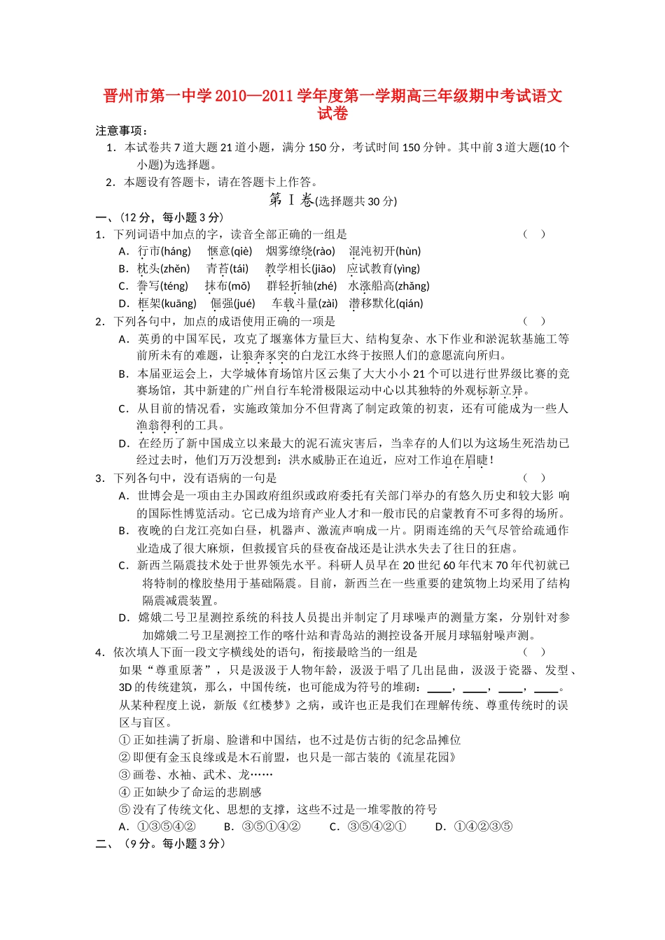 河北省晋州2011高三语文上学期期中考试试卷旧人教版 _第1页
