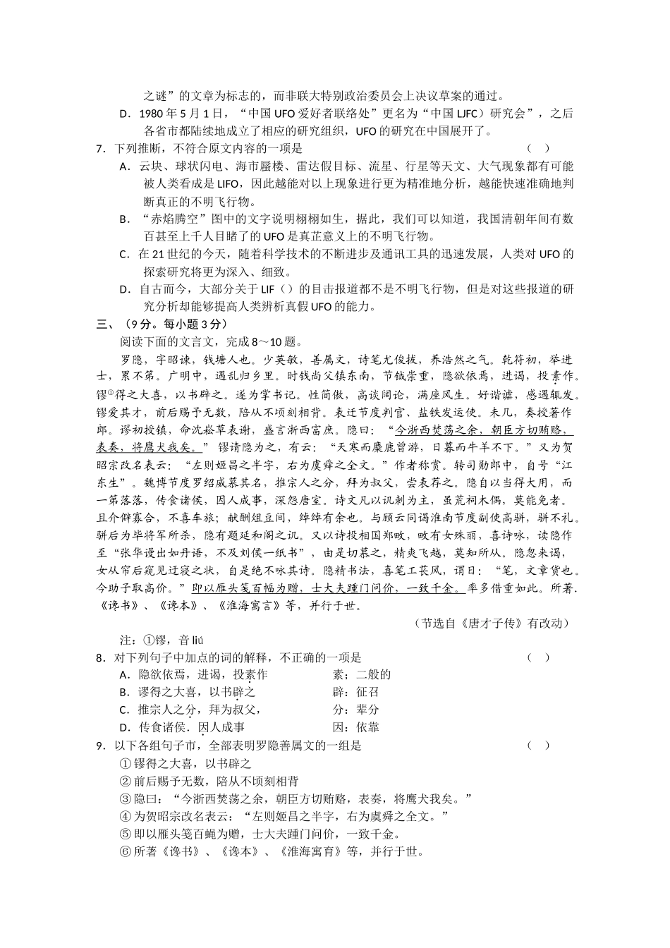 河北省晋州2011高三语文上学期期中考试试卷旧人教版 _第3页