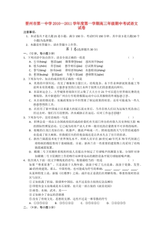 河北省晋州2011高三语文上学期期中考试试卷旧人教版 