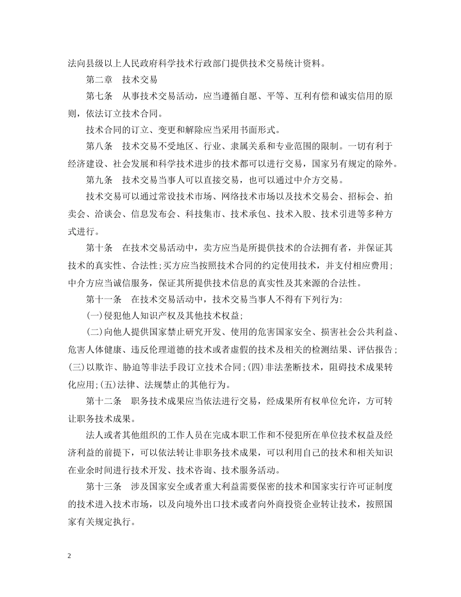 河北省技术市场条例 _第2页