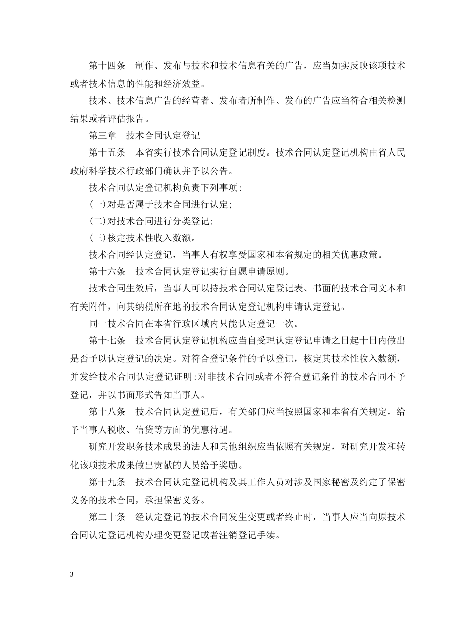 河北省技术市场条例 _第3页