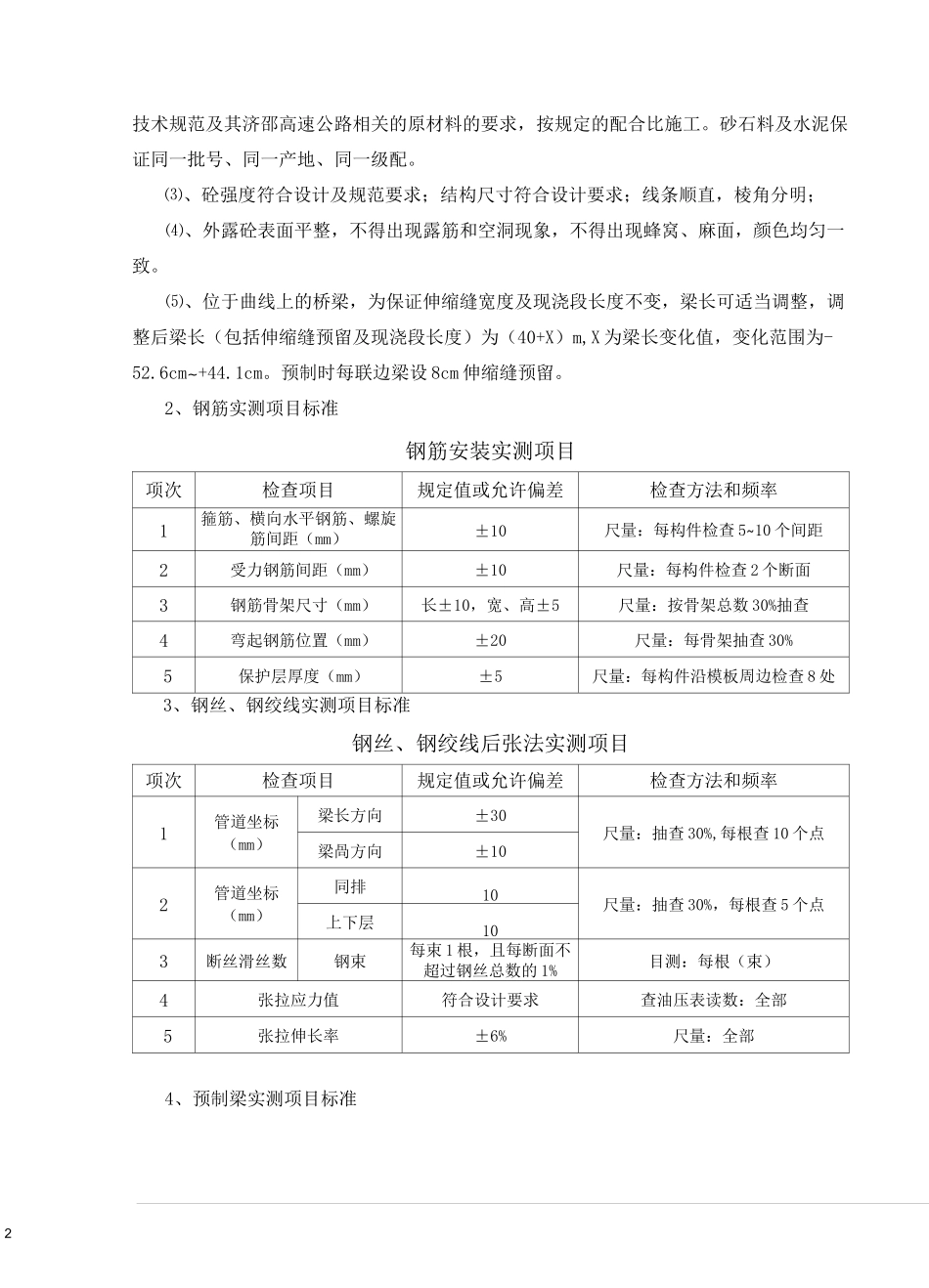 T梁预制及安装方案_第2页