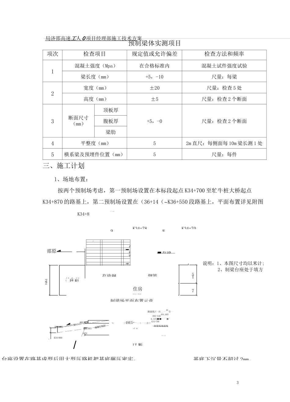 T梁预制及安装方案_第3页