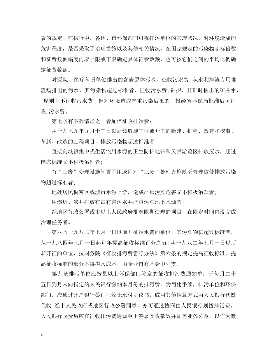 河北省征收排污费暂行办法实施细则 _第2页