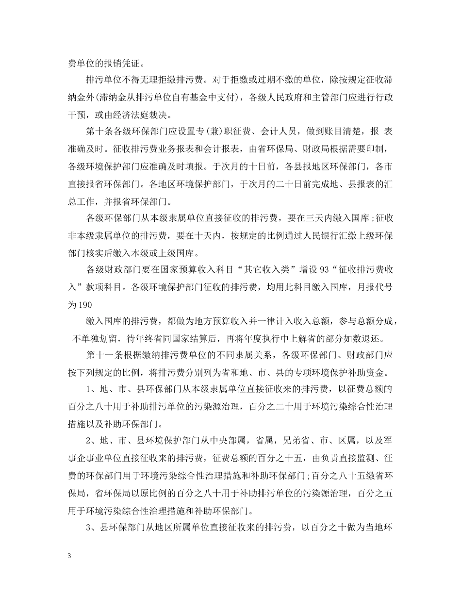 河北省征收排污费暂行办法实施细则 _第3页