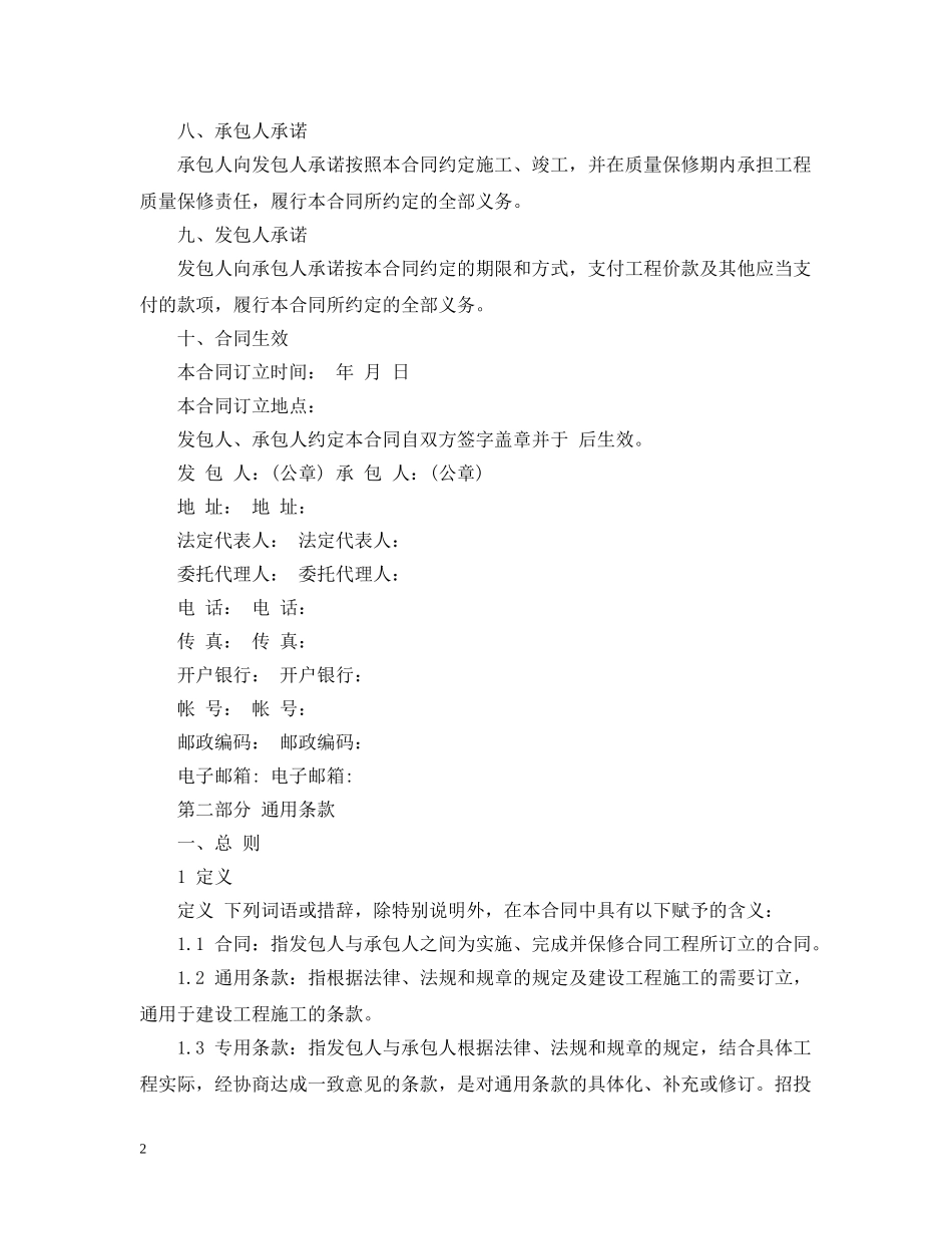 河北省建筑施工合同范本 _第2页