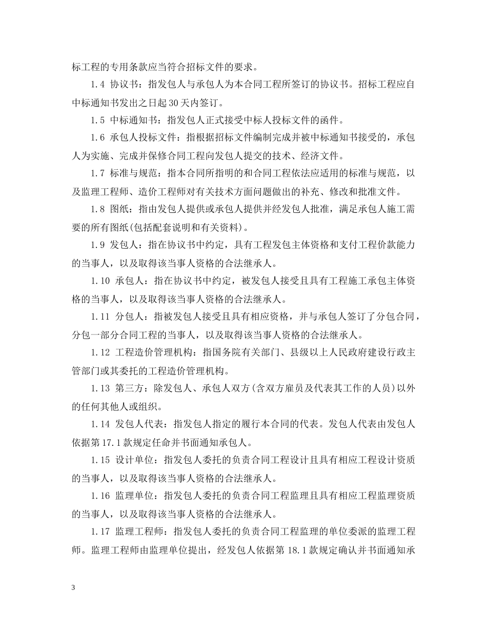 河北省建筑施工合同范本 _第3页