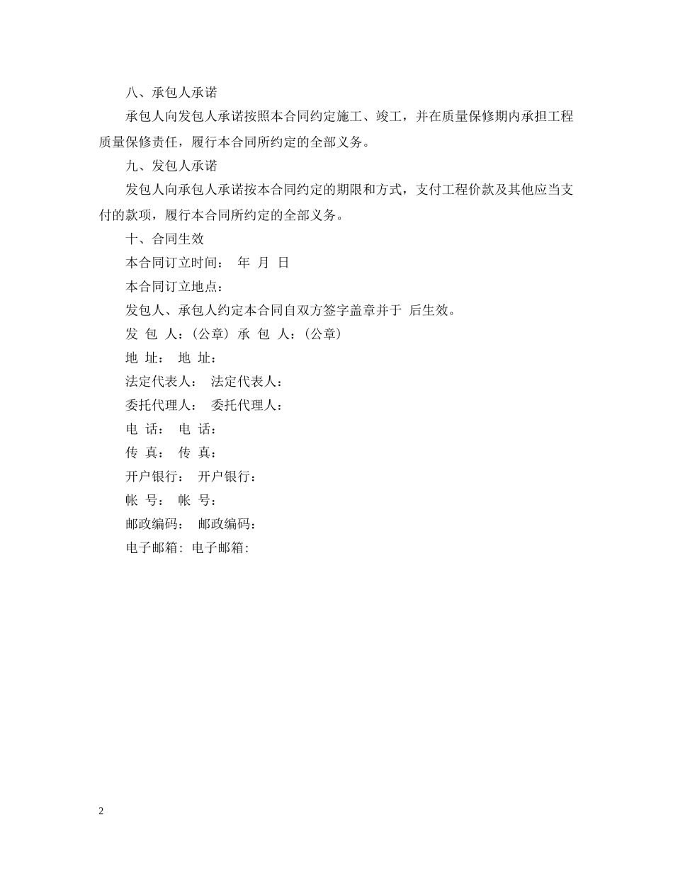 河北省建筑施工合同示范文本 _第2页