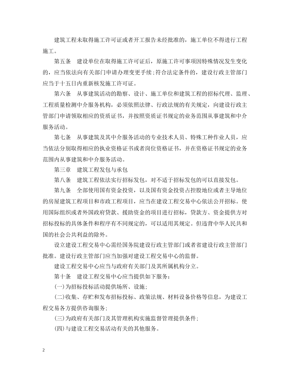 河北省建筑条例 _第2页