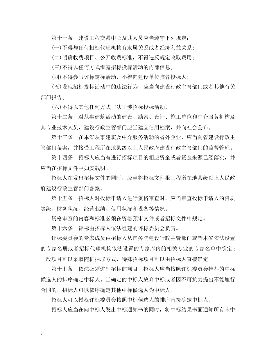 河北省建筑条例 _第3页