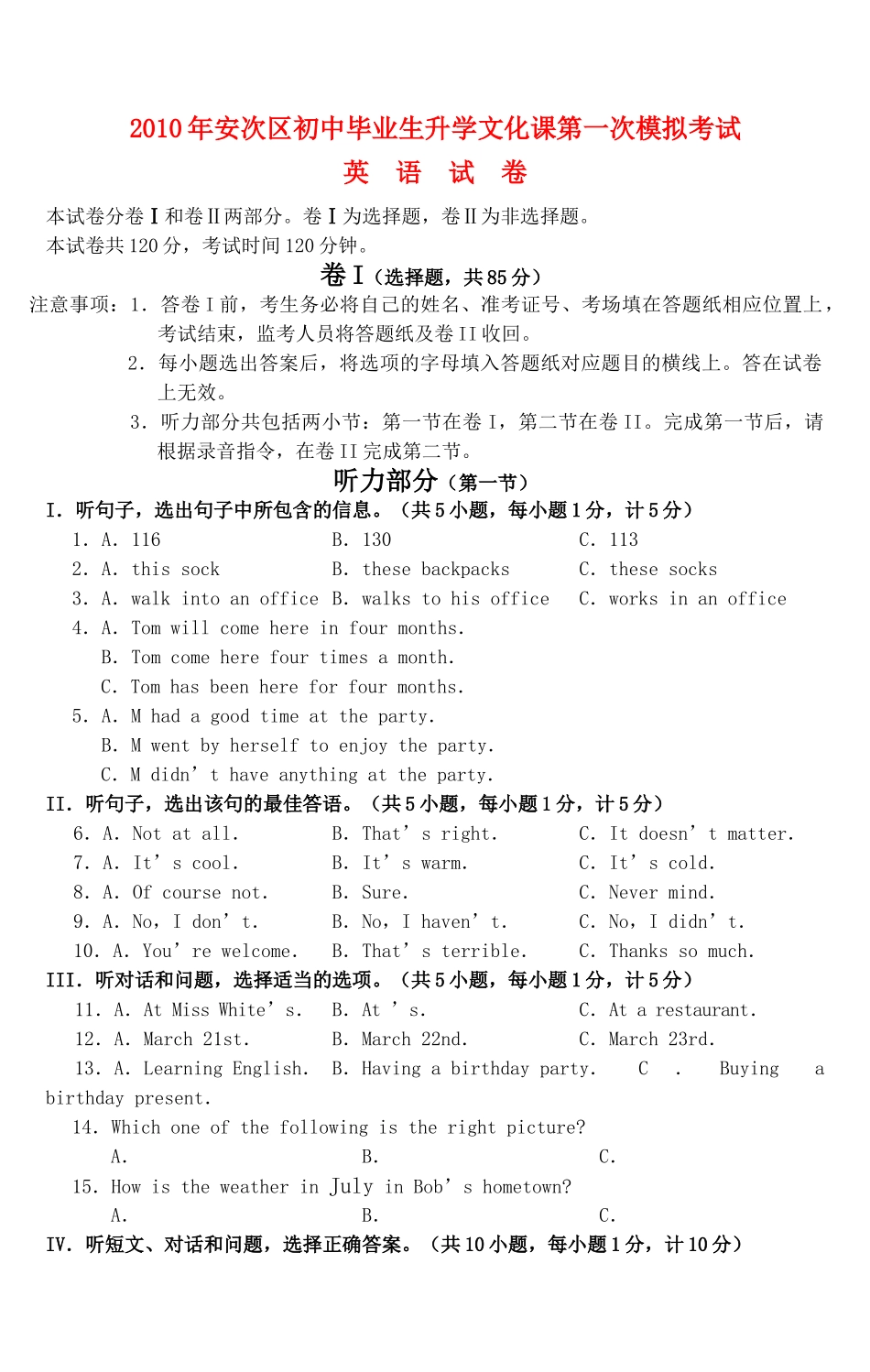河北省廊坊市安次区2011九级英语第一次模拟考试 _第1页