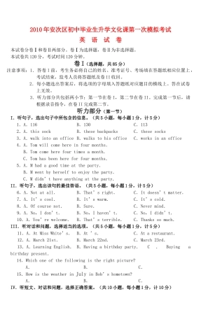 河北省廊坊市安次区2011九级英语第一次模拟考试 