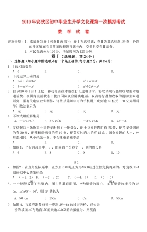 河北省廊坊市安次区2011九级数学第一次模拟考试 