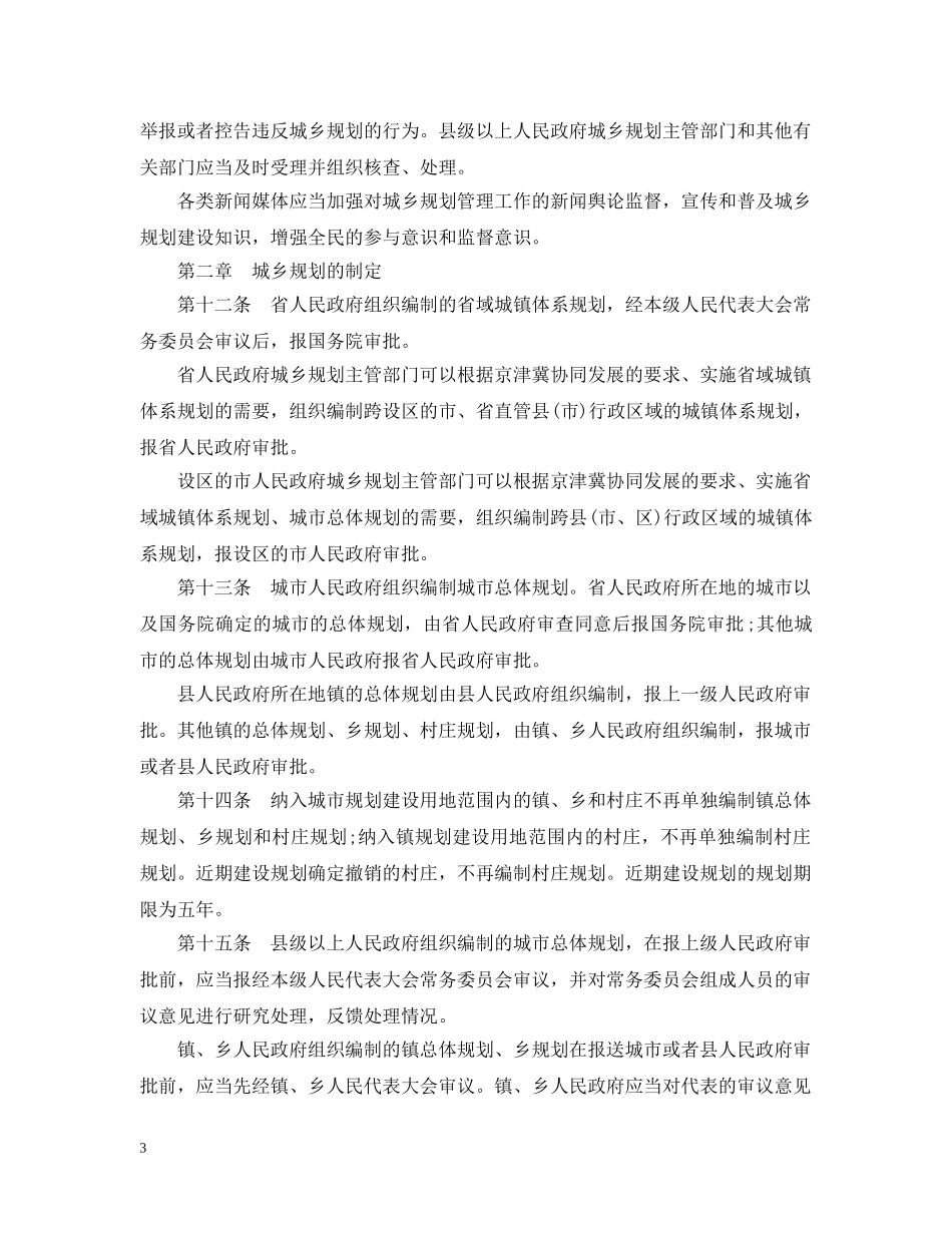 河北省城乡规划条例 _第3页